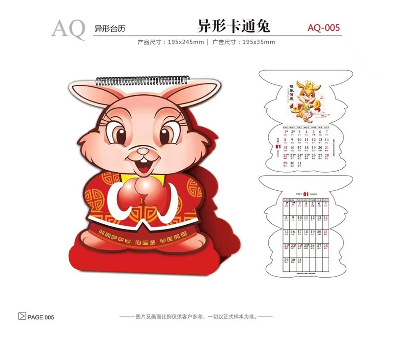上海异形卡通兔台历