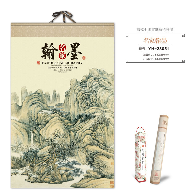 哈尔滨YH-23051七张宣纸挂历