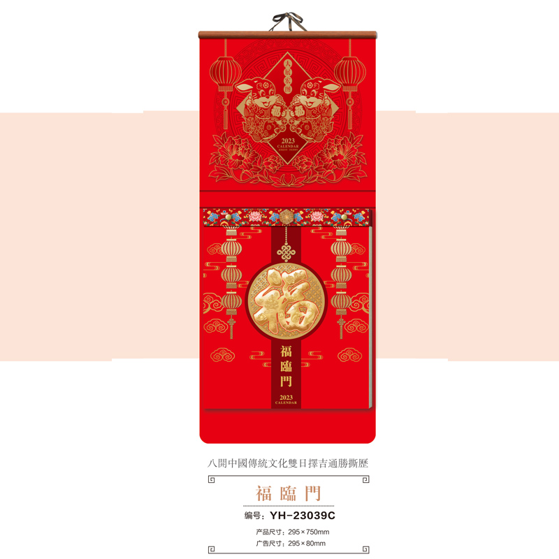 辽宁撕历批发 福临门