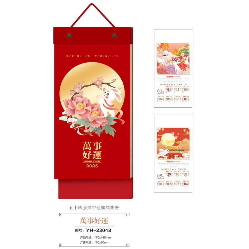 辽宁YH-23048周撕历批发
