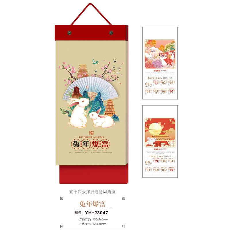 辽宁YH-23047周撕历定做
