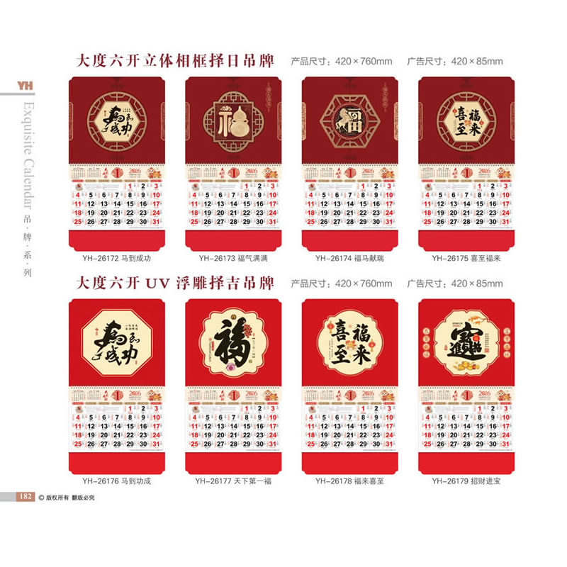 北京福字吊牌
