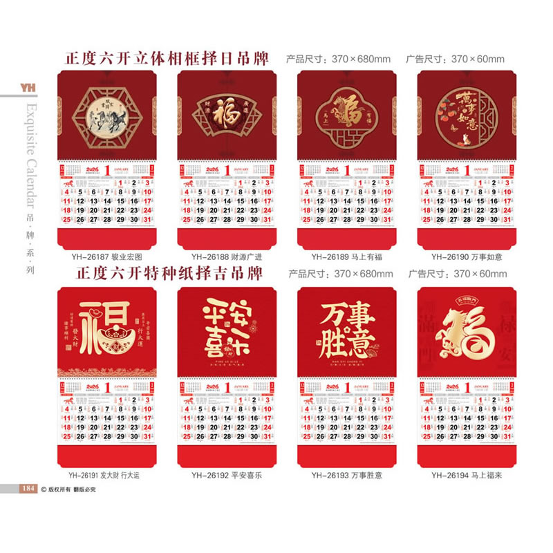 北京福字吊牌