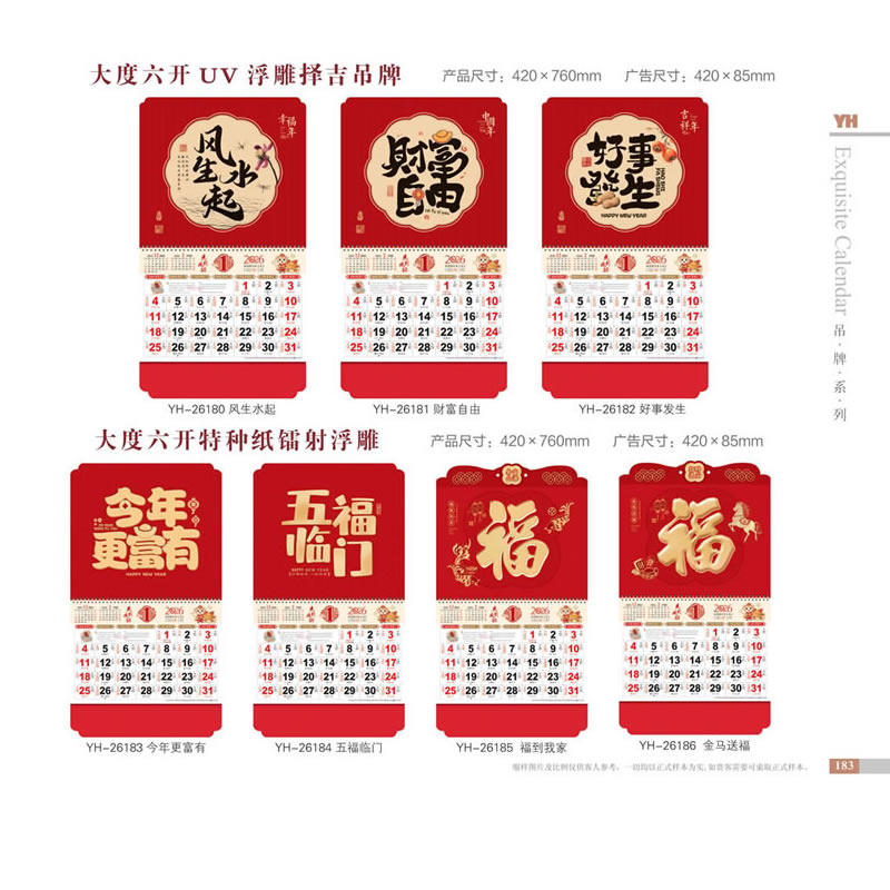 北京福字吊牌
