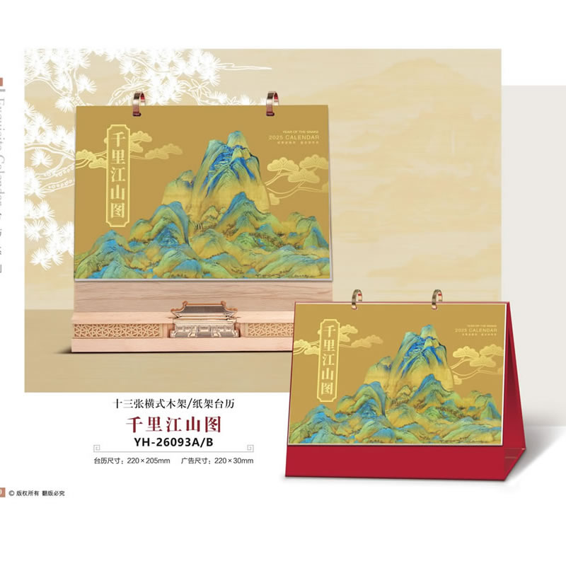 北京YH-26093A千里江山图